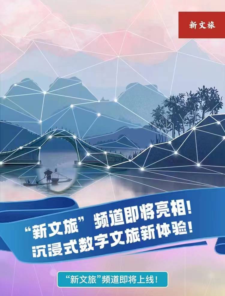 数字藏品“新文旅频道”在阿里资产正式上线