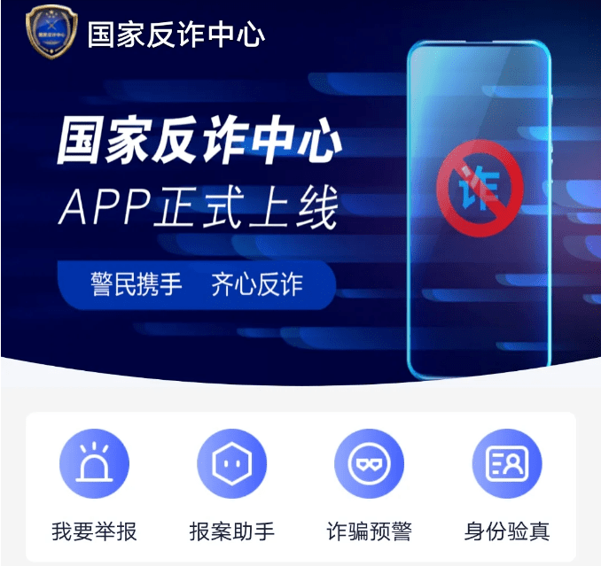 【反诈APP】“国家反诈中心”App<strong></p>
<p>火币app下载</strong>，你下载了吗？