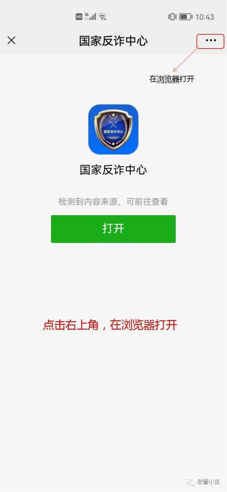 点击链接<strong></p>
<p>火币app下载</strong>，下载“国家反诈中心APP”
