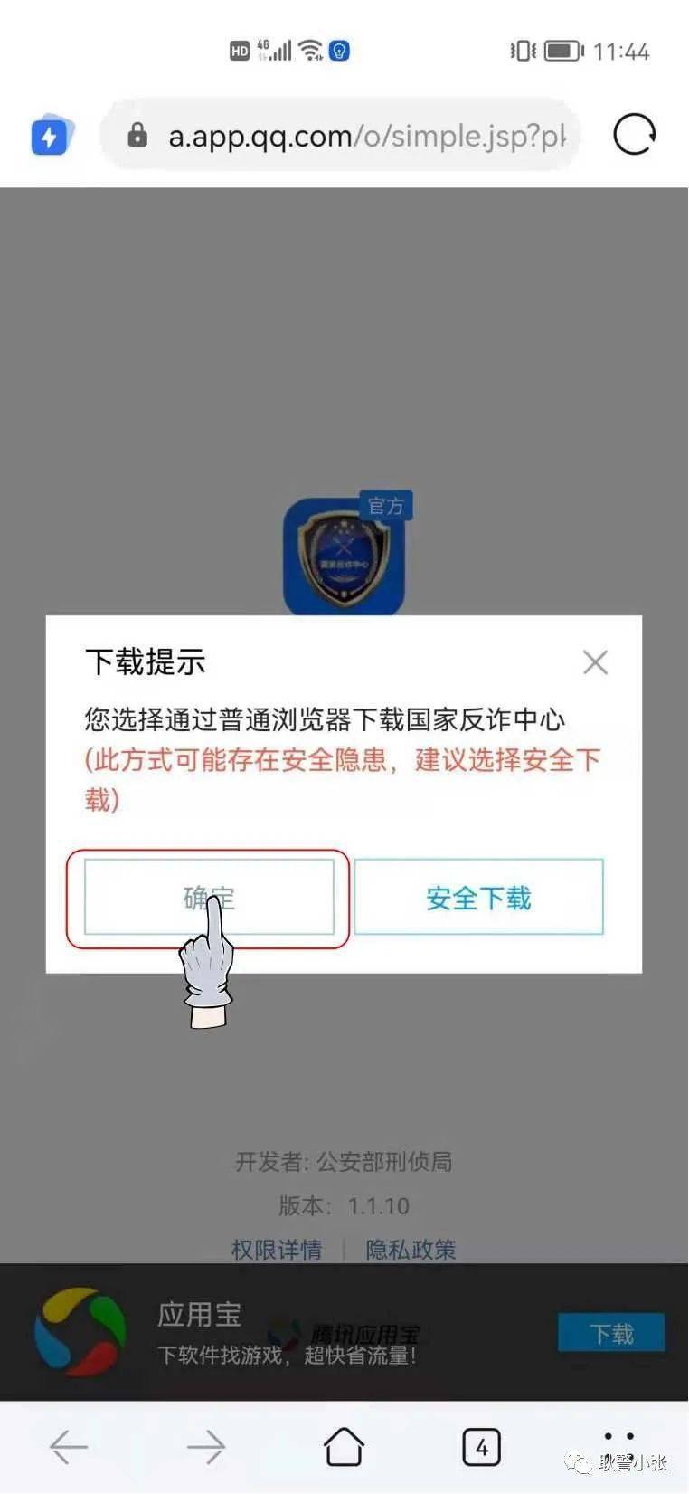点击链接<strong></p>
<p>火币app下载</strong>，下载“国家反诈中心APP”