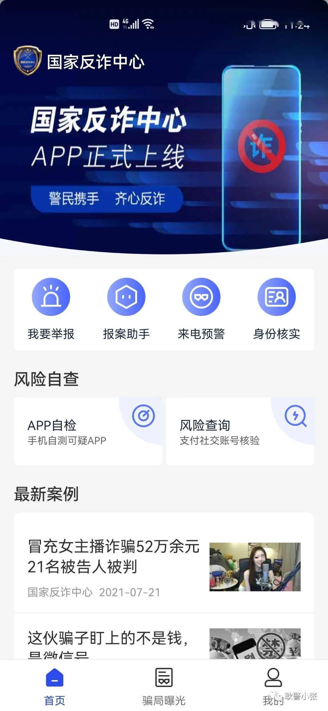 点击链接<strong></p>
<p>火币app下载</strong>，下载“国家反诈中心APP”
