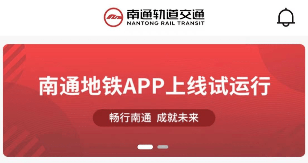 南通地铁APP来了<strong></p>
<p>火币app下载</strong>，赶紧下载好准备做地铁！
