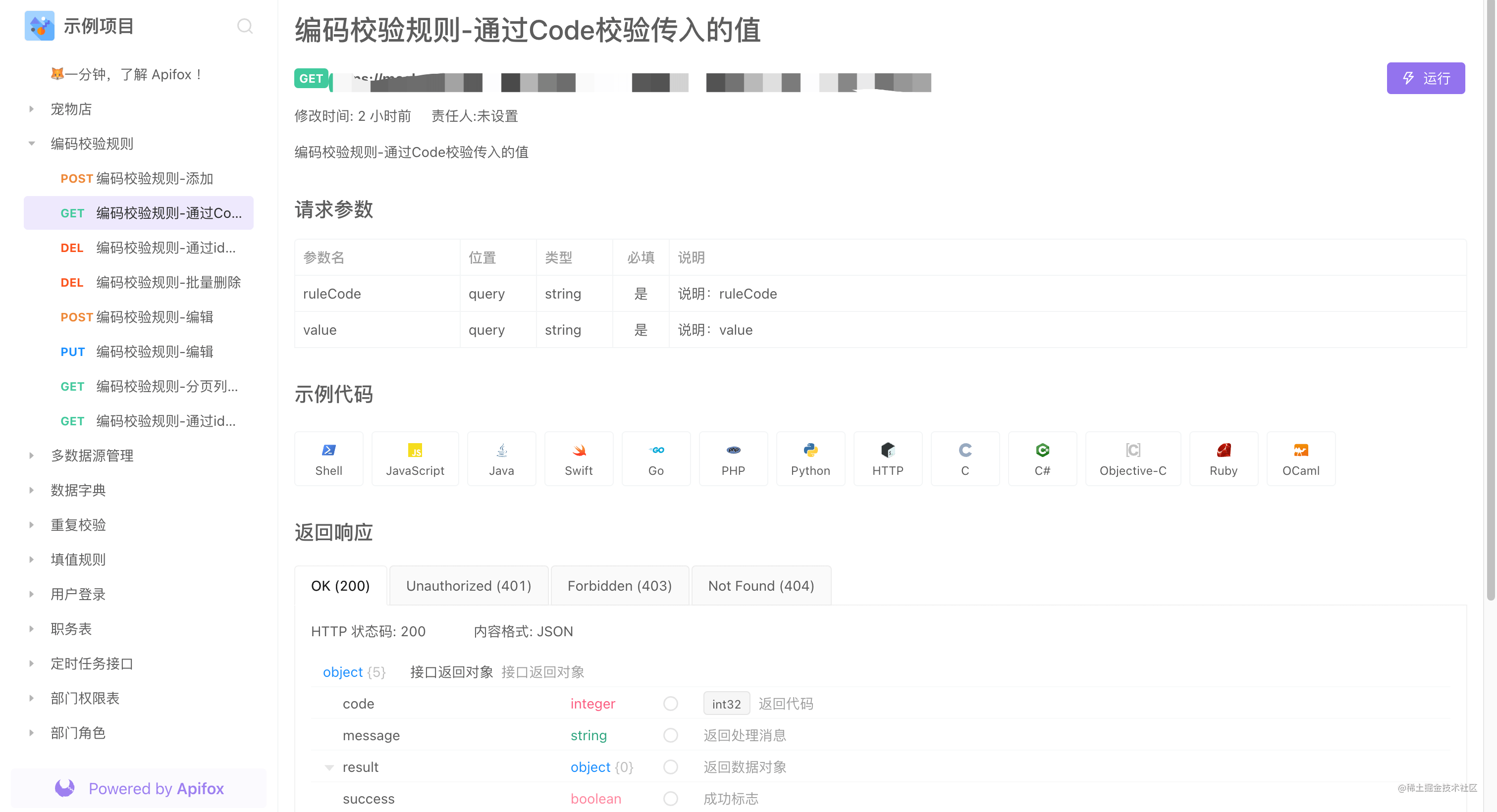 免费的API接口文档功能强悍<strong></p>
<p>火币api</strong>，Apifox卷起来吧