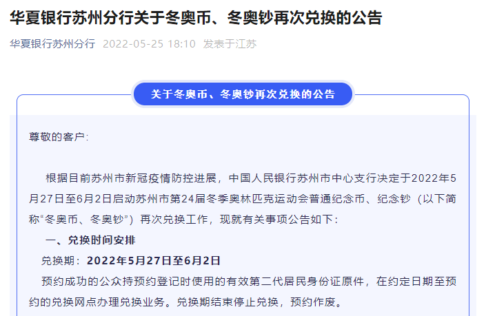 今日面值兑换<strong></p>
<p>快币兑换</strong>！这种冬奥币涨了20多倍！
