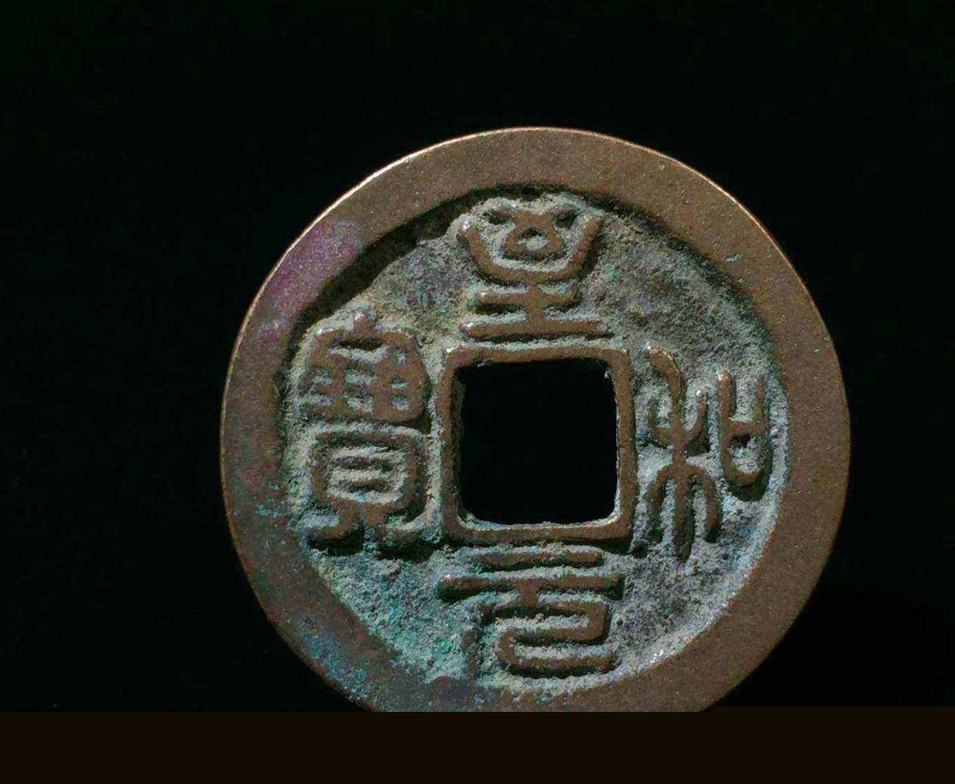 都说古币收藏<strong></p>
<p>94币价</strong>，你知道古币价值吗，对于古币的知识你了解吗