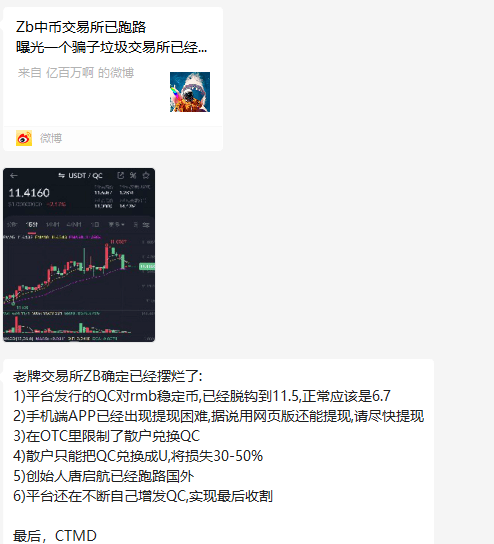 预警：中币网（ZB）交易所挤兑导致QC脱钩<strong></p>
<p>盈币网</strong>，挪用会员资产