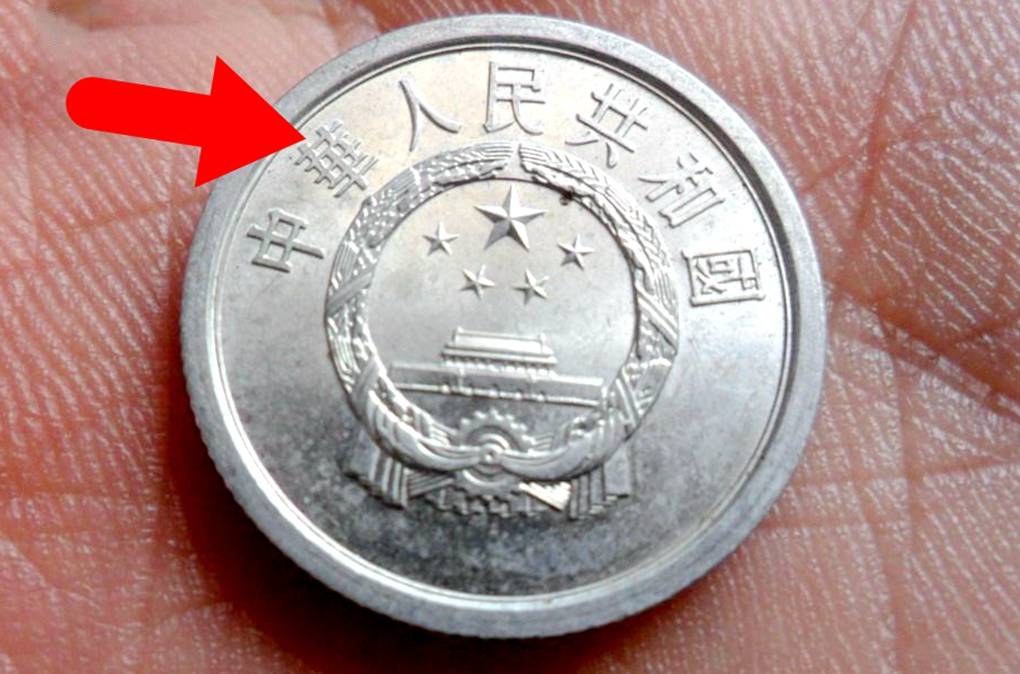 分币中的币中币<strong></p>
<p>币币网</strong>，如果是这个年份的，一枚叫价1600元钱