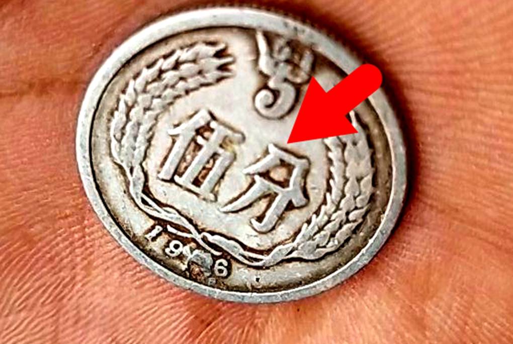 分币中的币中币<strong></p>
<p>币币网</strong>，如果是这个年份的，一枚叫价1600元钱
