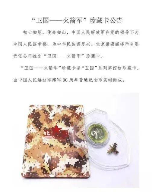 开始预约！建军纪念币<strong></p>
<p>币乘</strong>，5大军种卡币发行！