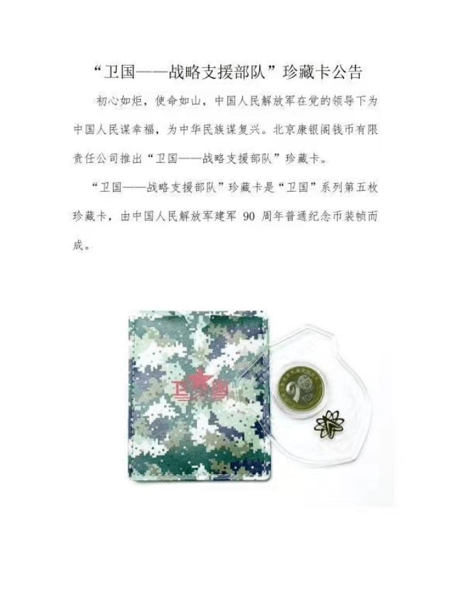 开始预约！建军纪念币<strong></p>
<p>币乘</strong>，5大军种卡币发行！