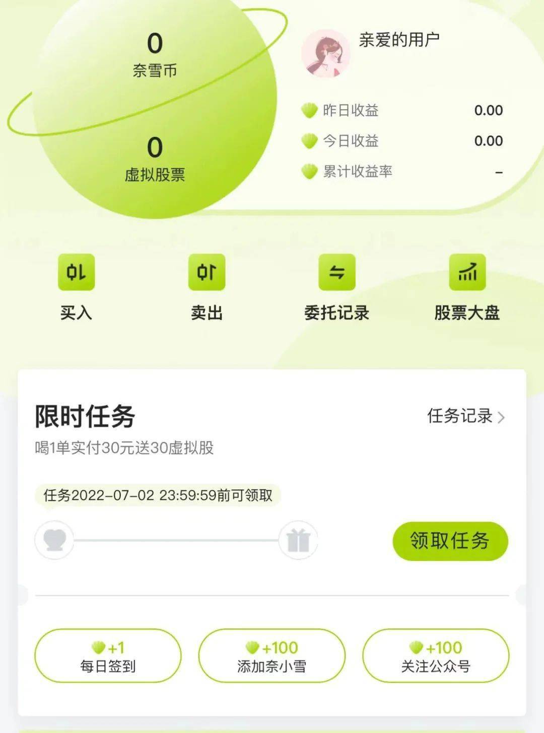 奈雪的茶推奈雪币背后<strong></p>
<p>币虚拟</strong>，过度虚拟营销是否擦边