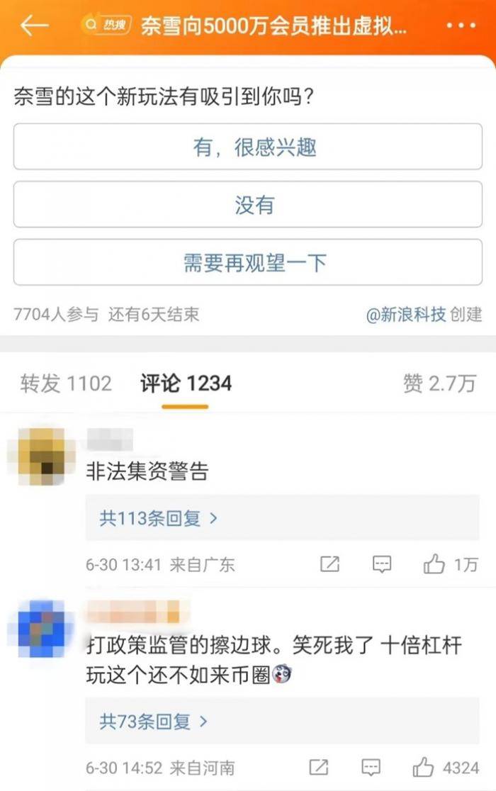 喝茶送虚拟股票<strong></p>
<p>币虚拟</strong>，“奈雪币”营销手段翻新背后有何合规隐患？