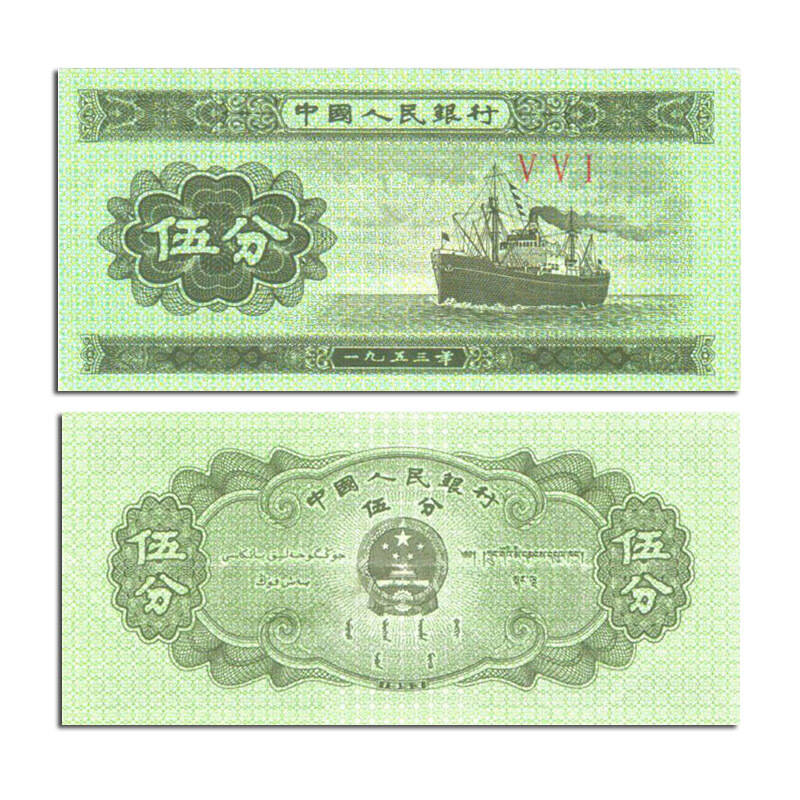 “海辽”号：第二及第三套人民币5分纸币正面右侧印着的那一艘巨轮的故事