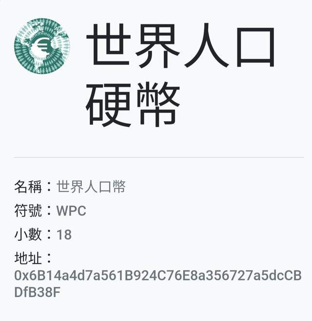 币圈大事件！新生代币WPC币问世<strong></p>
<p>迪特币</strong>，携手NFT平台共创辉煌，轰动币圈