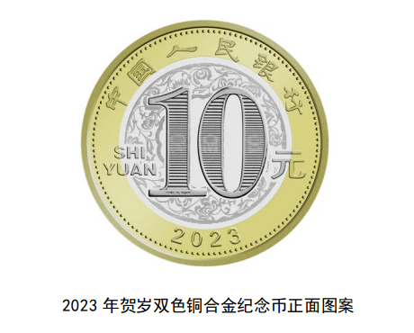 2023年贺岁纪念币来了<strong></p>
<p>香币</strong>！