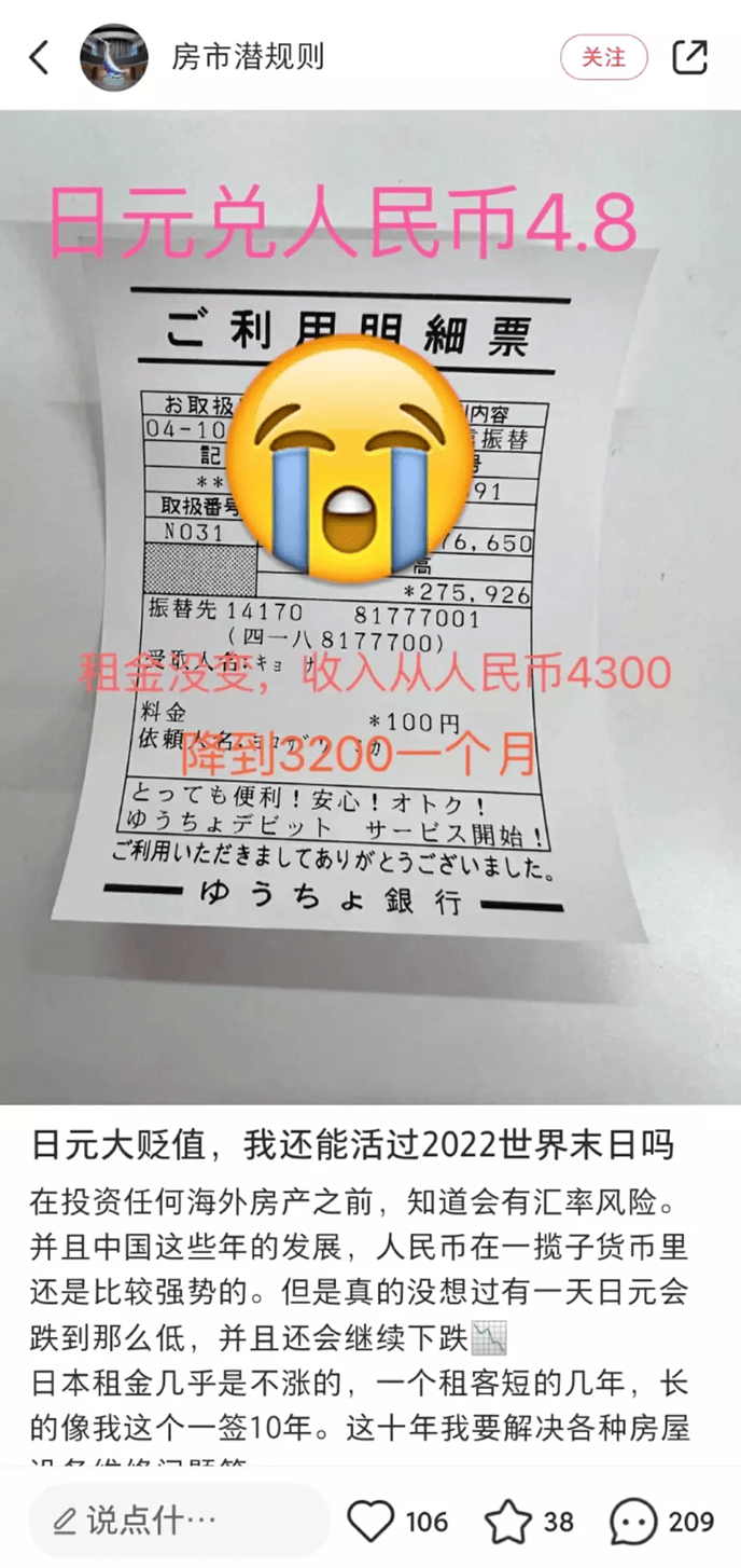 日元贬值<strong></p>
<p>中国人买美股</strong>，中国人爆买日本房地产