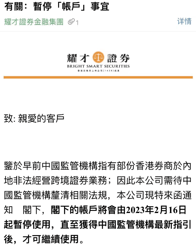 新开户早已叫停！这家券商正式官宣<strong></p>
<p>人人美股</strong>，即将关停内地客户港美股账户！其他机构会跟风吗？