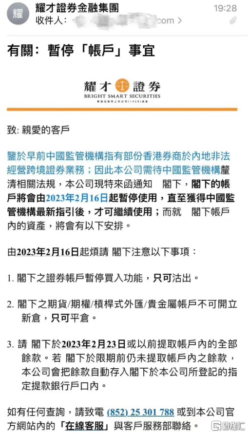 耀才证券2月16日起关停内地居民港美股账户<strong></p>
<p>美股提款</strong>，跨境证券严监管持续，对中资券商股影响几何？