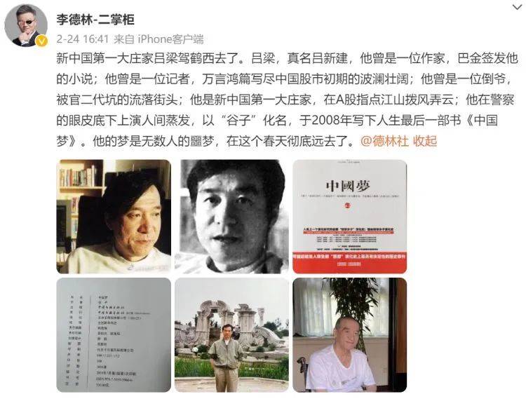 A股第一代“超级庄家”吕梁去世<strong></p>
<p>股票庄家</strong>，曾“人间蒸发”20余年