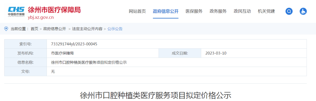 价格公示<strong></p>
<p>美股最新价格</strong>！徐州市医保局最新发布！