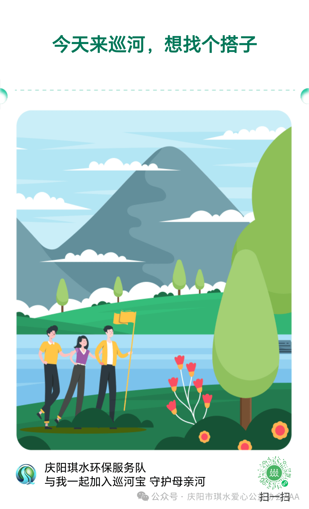 创造一条河<strong></p>
<p>美股mo</strong>，守护绿水青山