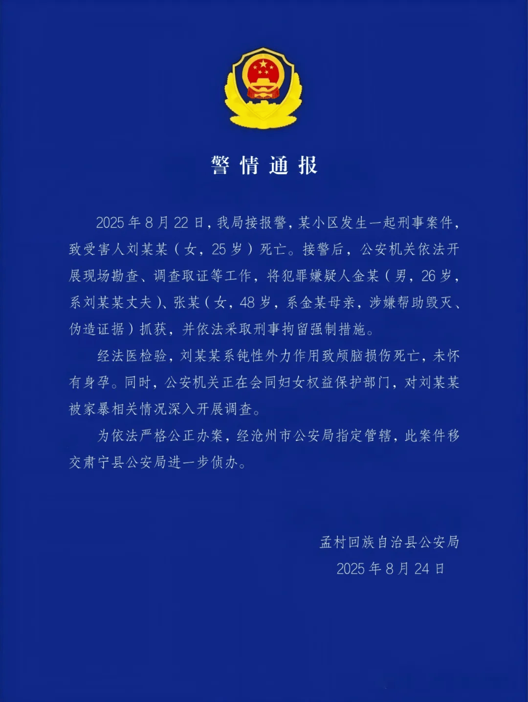 沧州警方：金某（男<strong></p>
<p>美股</strong>，26 岁）、张某（女，48岁，金某母亲），被抓获