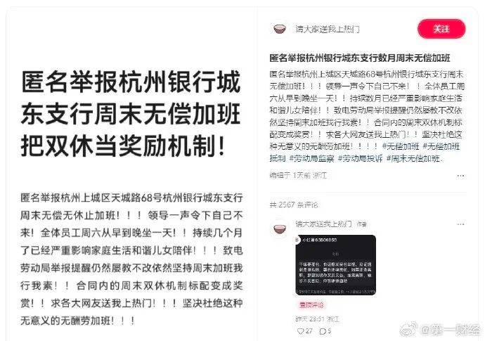 “领导不来<strong></p>
<p>美股夏令</strong>，全体员工坐一天”，一上市银行被员工举报周末无偿加班，银行回应
