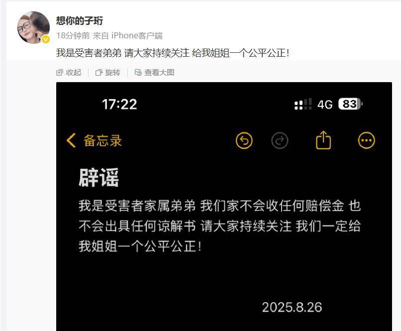 遭丈夫殴打去世女子弟弟再发声：不会收任何赔偿金<strong></p>
<p>momo美股</strong>，也不会出具任何谅解书