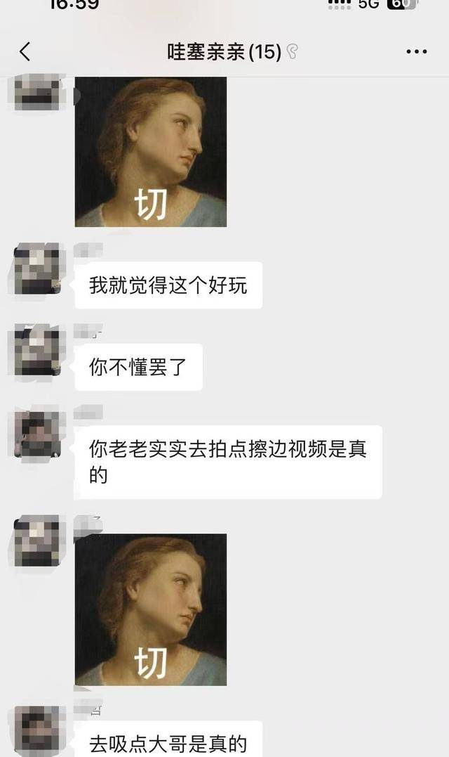 MCN乱象调查⑥：男领导群里“开黄腔”侮辱性发言<strong></p>
<p>momo美股</strong>，要求17岁女生“擦边”引流