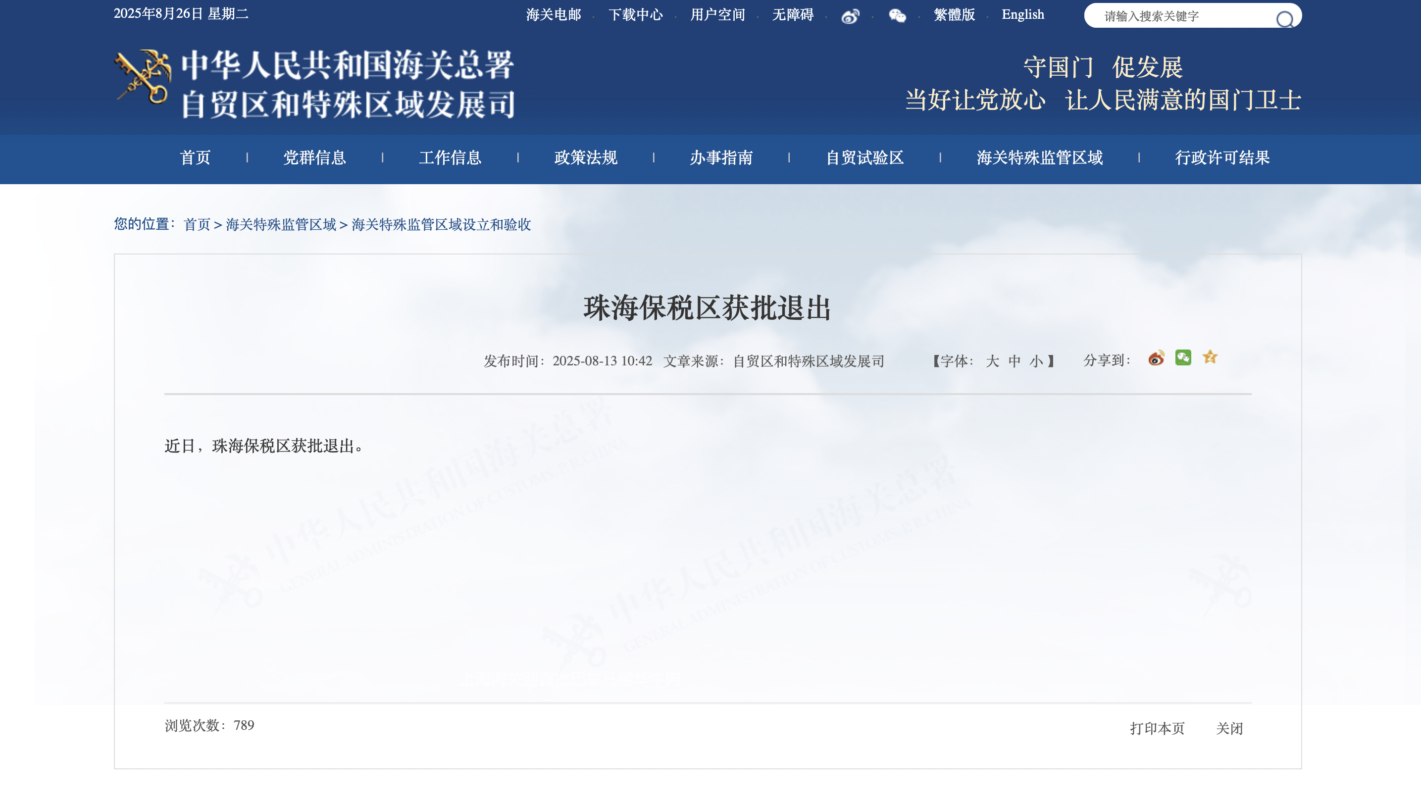 珠海保税区获批退出<strong></p>
<p>momo美股</strong>，将与合作区、十字门联动发展