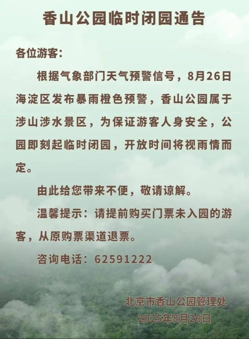 非必要不外出<strong></p>
<p>momo美股</strong>，非必要不要求员工到岗上班！北京多地暴雨红警