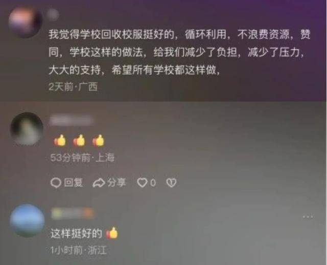 这所学校校服免费领<strong></p>
<p>美股f</strong>！网友：建议全国推广