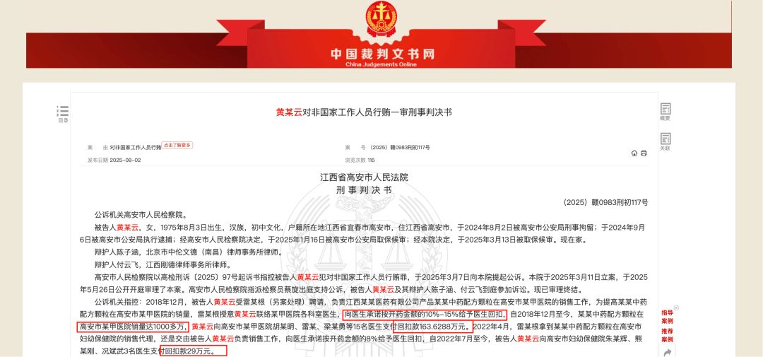 药代向30余名医生现金行贿192万<strong></p>
<p>美股f</strong>，换来百神颗粒超千万销售额