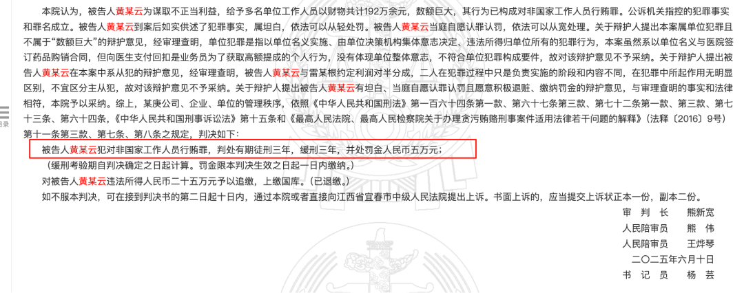 药代向30余名医生现金行贿192万<strong></p>
<p>美股f</strong>，换来百神颗粒超千万销售额