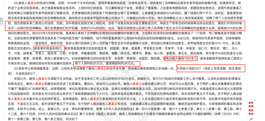 药代向30余名医生现金行贿192万<strong></p>
<p>美股f</strong>，换来百神颗粒超千万销售额