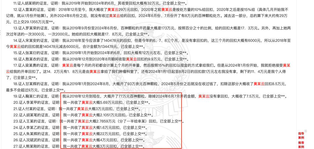药代向30余名医生现金行贿192万<strong></p>
<p>美股f</strong>，换来百神颗粒超千万销售额
