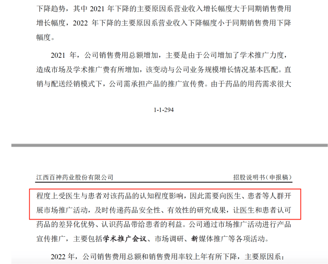 药代向30余名医生现金行贿192万<strong></p>
<p>美股f</strong>，换来百神颗粒超千万销售额