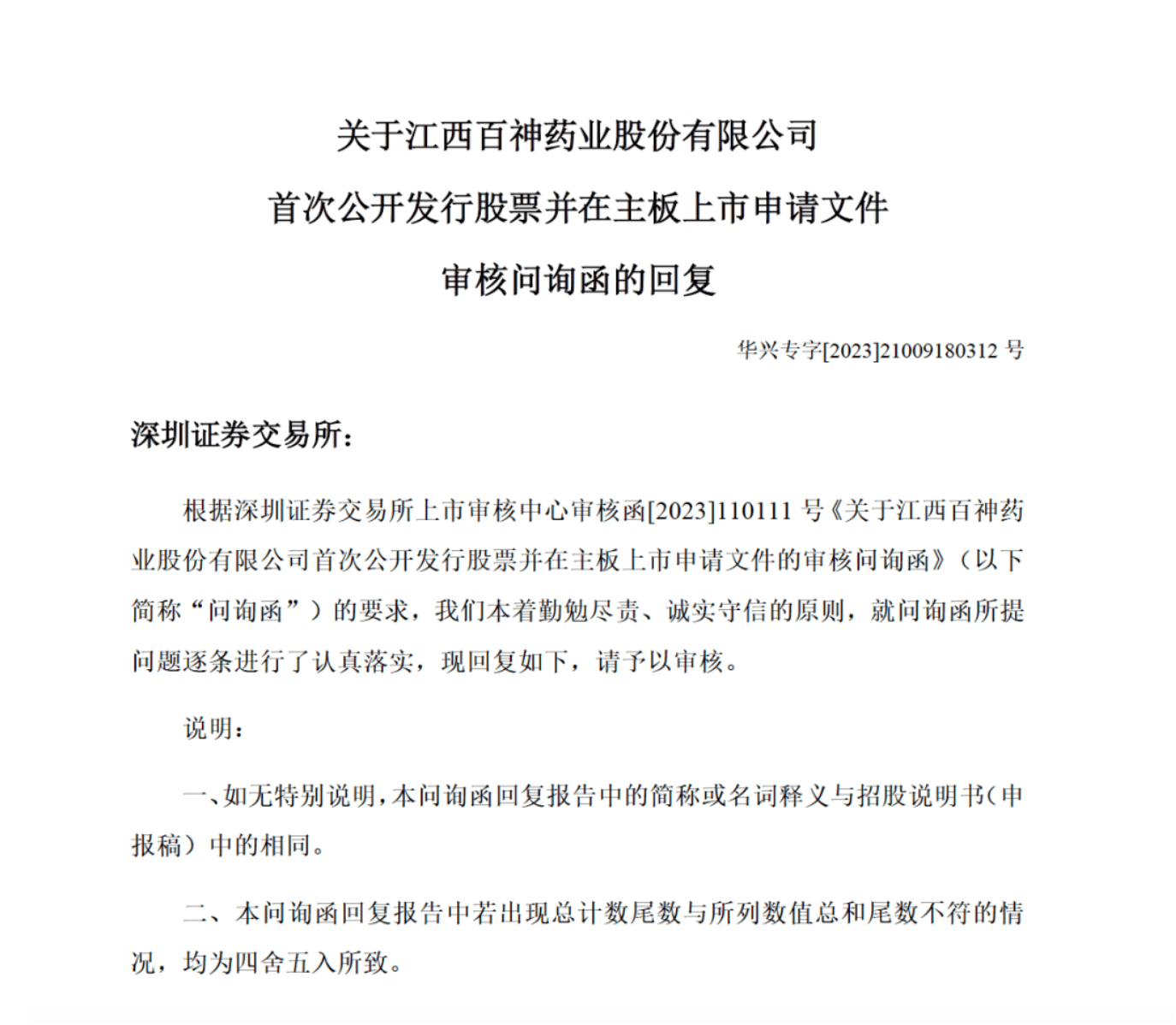 药代向30余名医生现金行贿192万<strong></p>
<p>美股f</strong>，换来百神颗粒超千万销售额