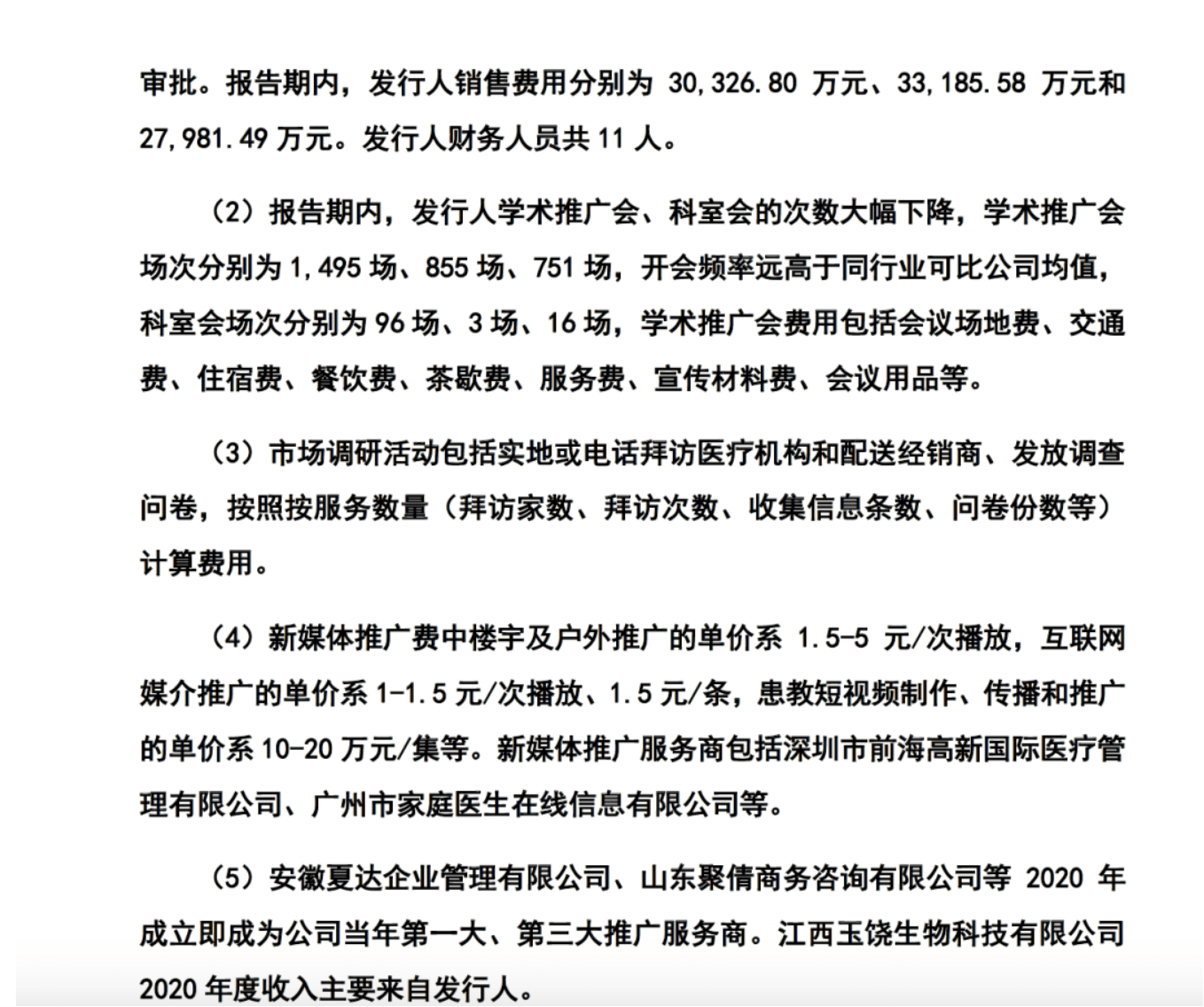 药代向30余名医生现金行贿192万<strong></p>
<p>美股f</strong>，换来百神颗粒超千万销售额