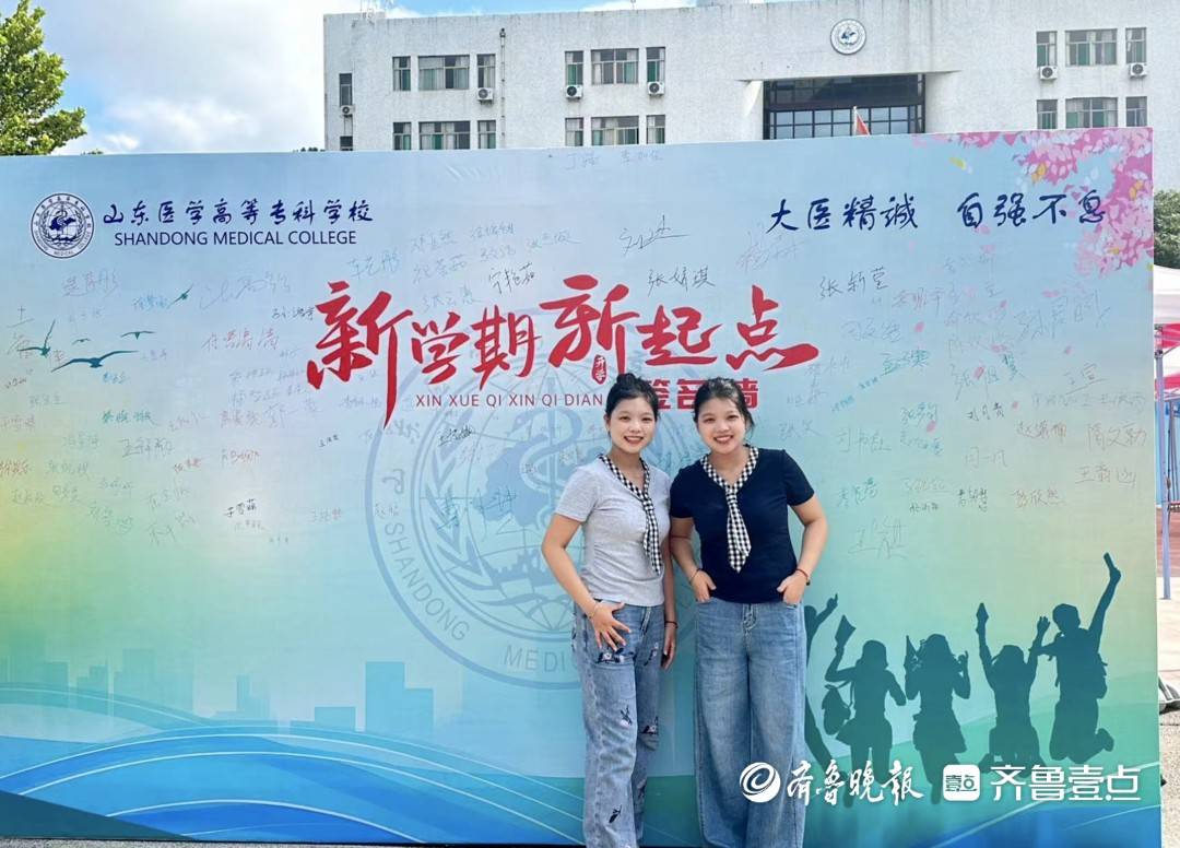 缘分<strong></p>
<p>美股100</strong>！双胞胎姐妹考入山东医高专同一专业！还分到同一宿舍