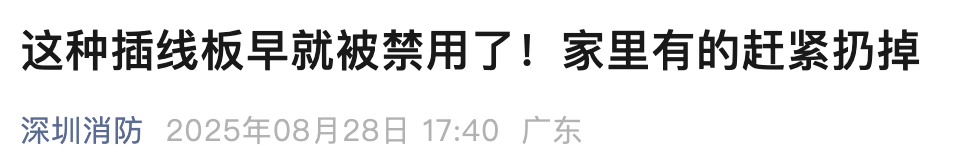 扔掉<strong></p>
<p>美股100</strong>！扔掉！扔掉！深圳官方紧急提醒：已被禁用！你家里或许就有