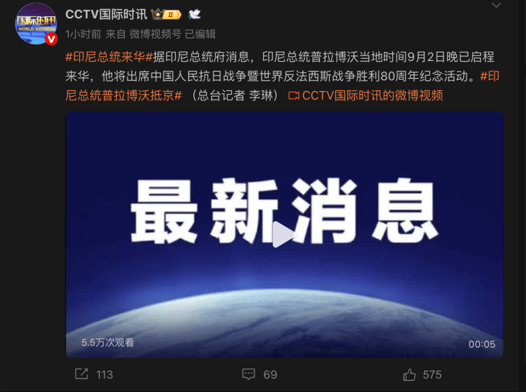重磅！印尼总统已启程来华<strong></p>
<p>中资美股</strong>，将出席抗战胜利80周年纪念活动