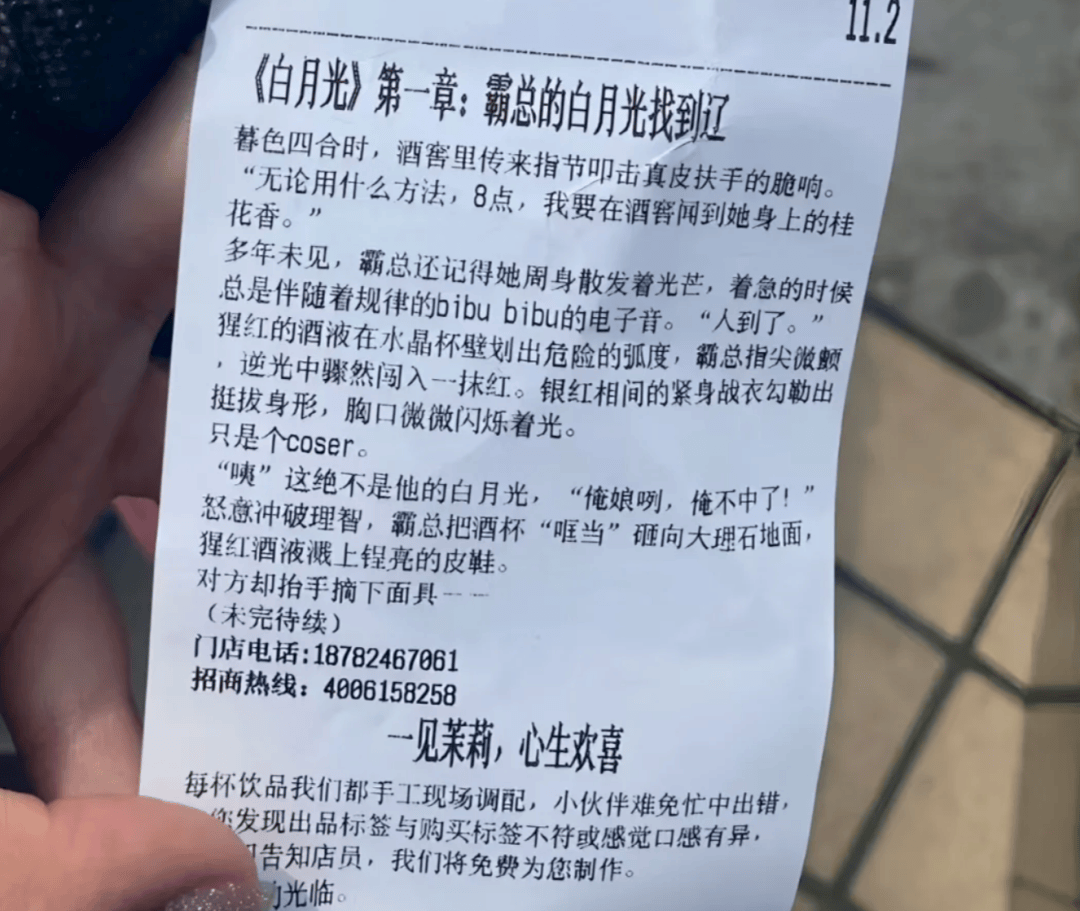 知名奶茶品牌小票火了<strong></p>
<p>中资美股</strong>，网友疯狂“追更”：等不及了！