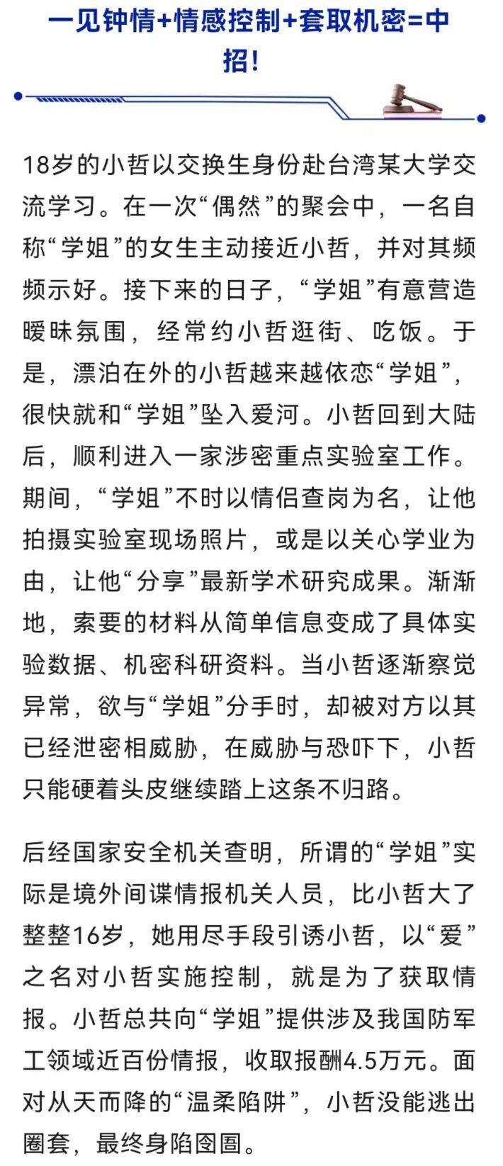 张某某（原国家部委工作人员）<strong></p>
<p>美股sbux</strong>，为外国政府充当间谍，成为外国女官员情人并生下两个私生子，私存单位5200份文件，国家安全部披露