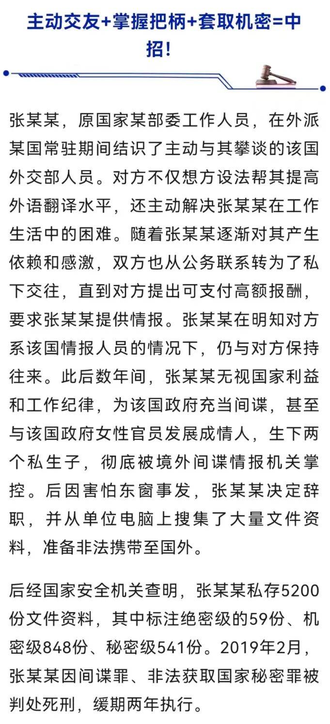 张某某（原国家部委工作人员）<strong></p>
<p>美股sbux</strong>，为外国政府充当间谍，成为外国女官员情人并生下两个私生子，私存单位5200份文件，国家安全部披露