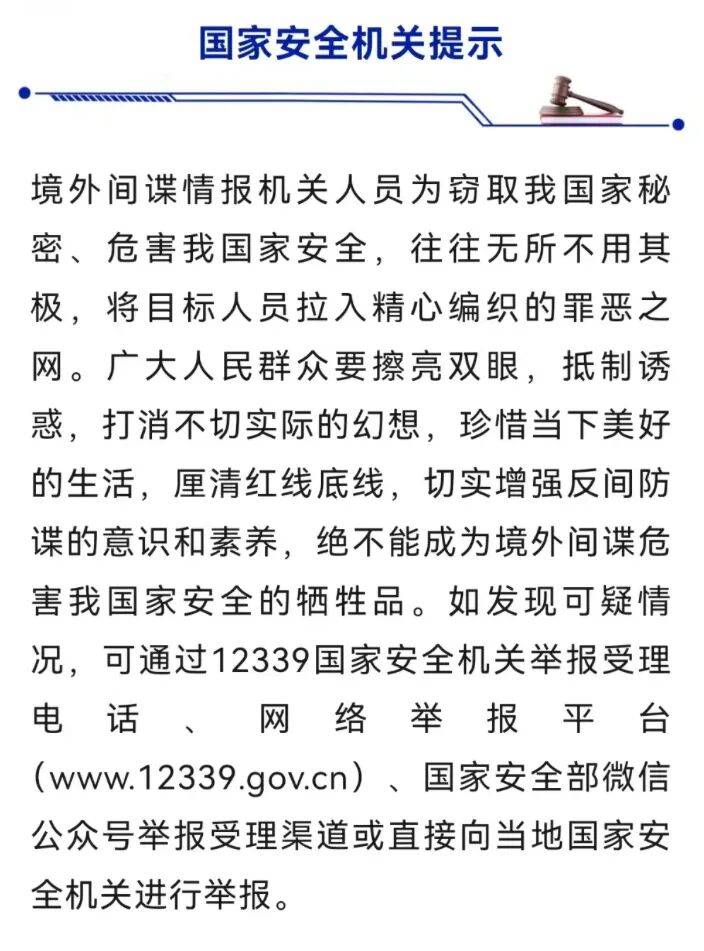 张某某（原国家部委工作人员）<strong></p>
<p>美股sbux</strong>，为外国政府充当间谍，成为外国女官员情人并生下两个私生子，私存单位5200份文件，国家安全部披露