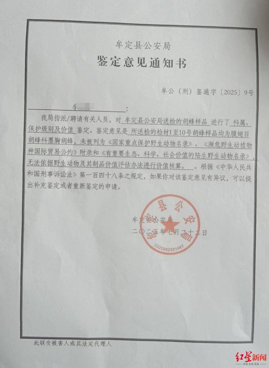 两儿童遭蜂群蜇伤身亡<strong></p>
<p>uco美股</strong>，养蜂人涉过失致人死亡被立案！胡蜂养殖监管存模糊地带