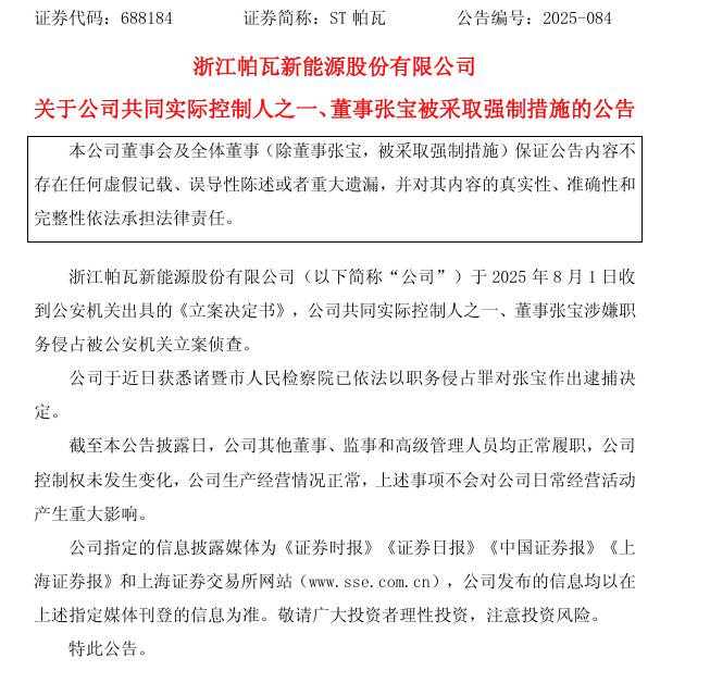 54岁中南大学博导被批捕！为上市公司实控人之一<strong></p>
<p>tal美股</strong>，曾被公告占用资金1.9亿元