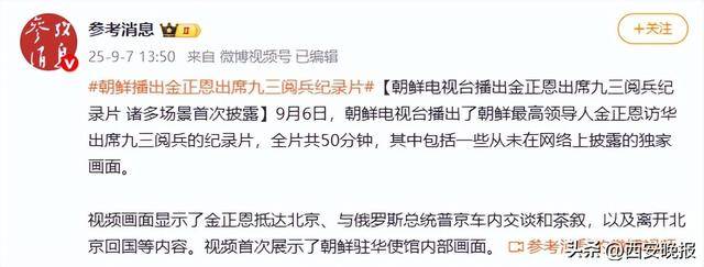 金正恩出席九三阅兵纪录片公开<strong></p>
<p>tal美股</strong>，大量细节及独家画面曝光！
