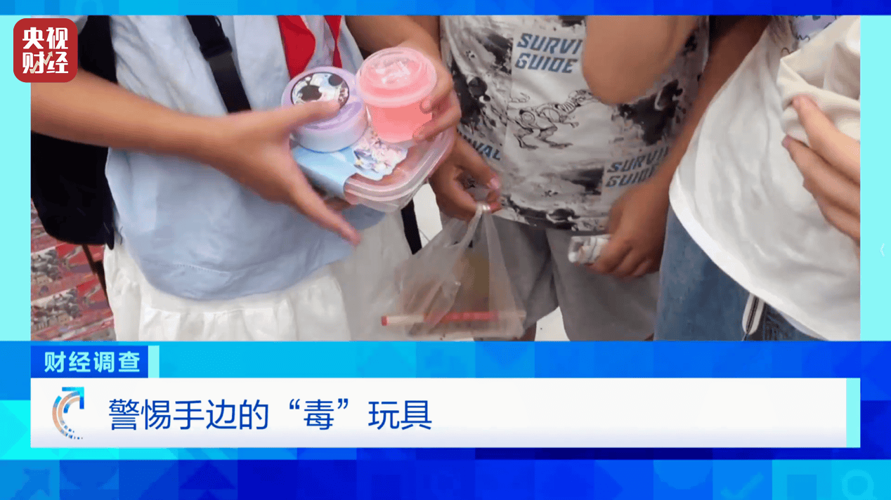 警惕手边的“毒”玩具！有毒硼砂成解压软泥玩具配料<strong></p>
<p>tal美股</strong>，《财经调查》曝光→